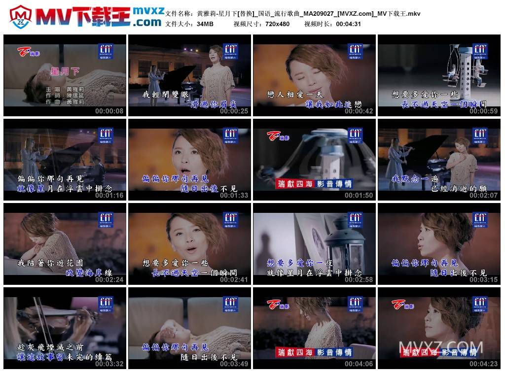 黄雅莉-星月下[替换]_国语_流行歌曲_MA209027